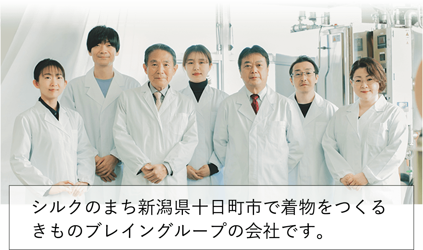 シルクのまち新潟県十日町市で着物をつくるきものブレイングループの会社です。